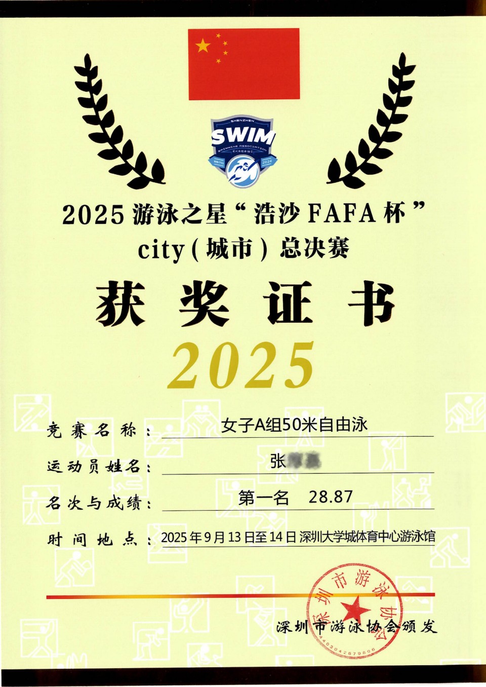 4 张 2025游泳之星“浩沙FAFA杯”city（城市）总决赛 女子A组50米自由泳第一名_01.jpg