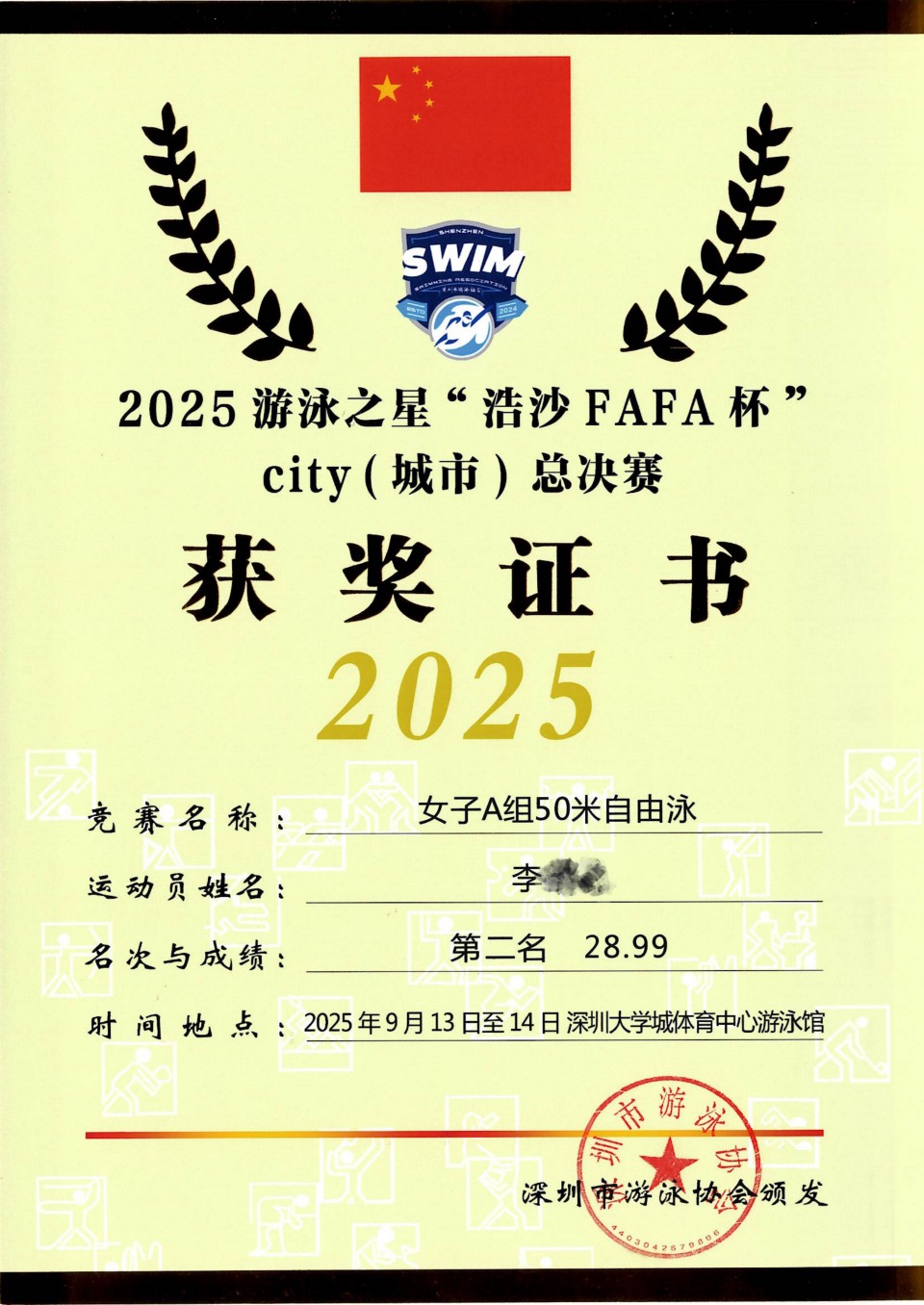 9 李 2025游泳之星“浩沙FAFA杯”city（城市）总决赛 女子A组50米自由泳第二名_01.jpg