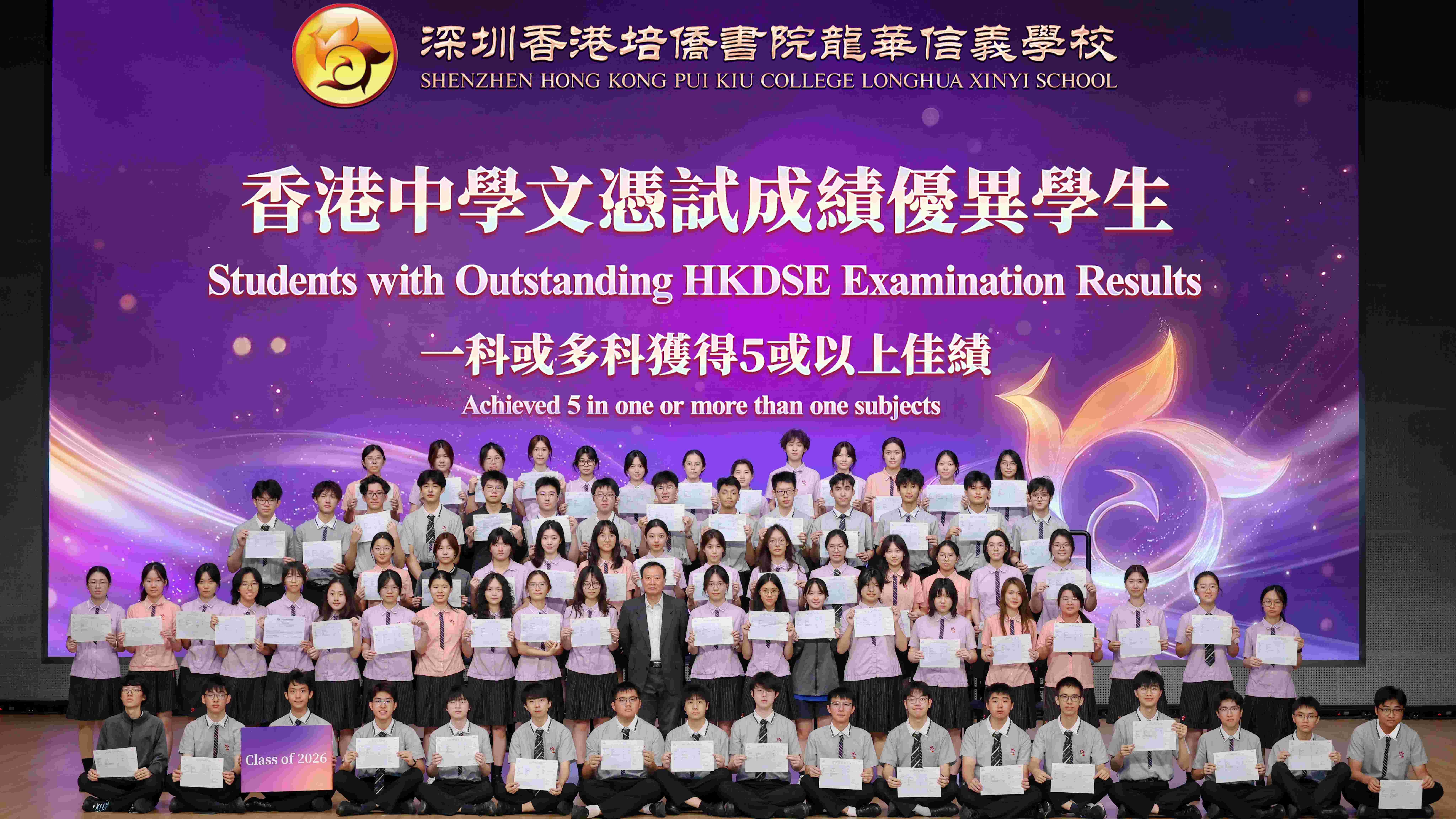 2026 HKDSE Examination Results Released Today: PKXYS's Third Cohort Achieves Outstanding Results