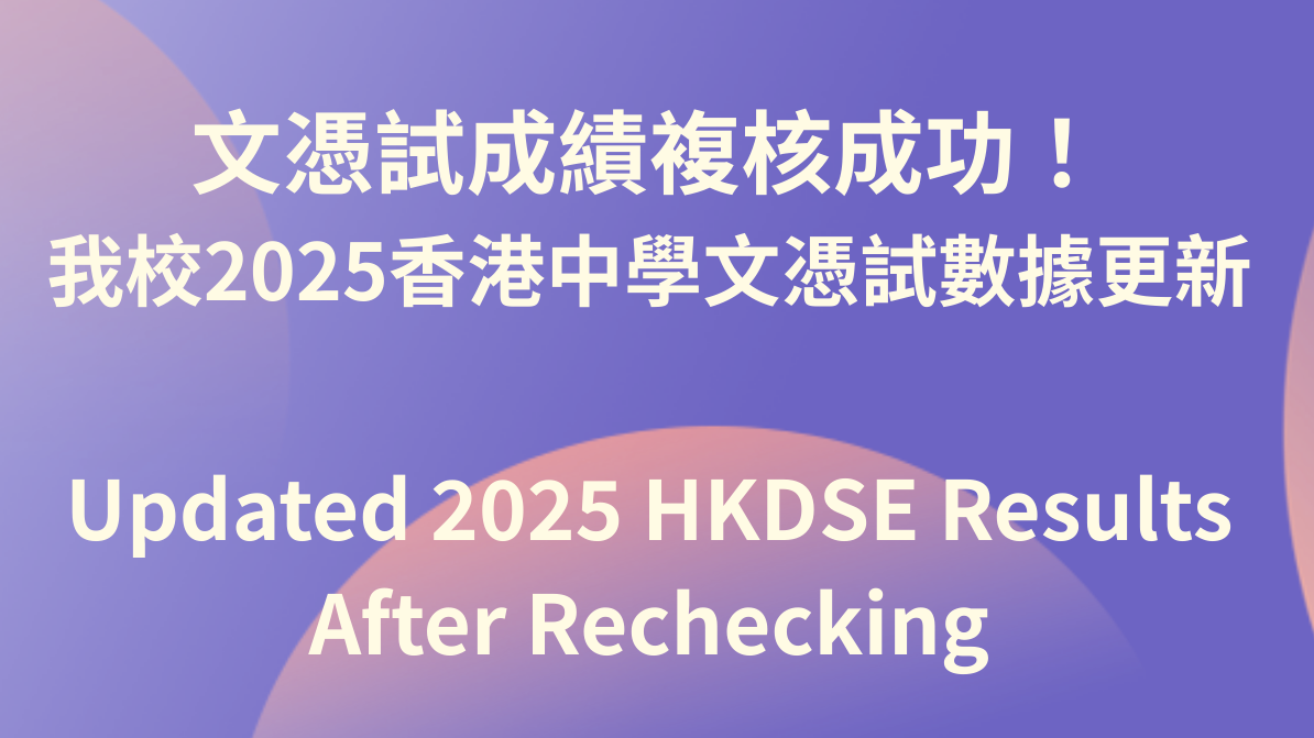 Updated 2025 HKDSE Results After Rechecking