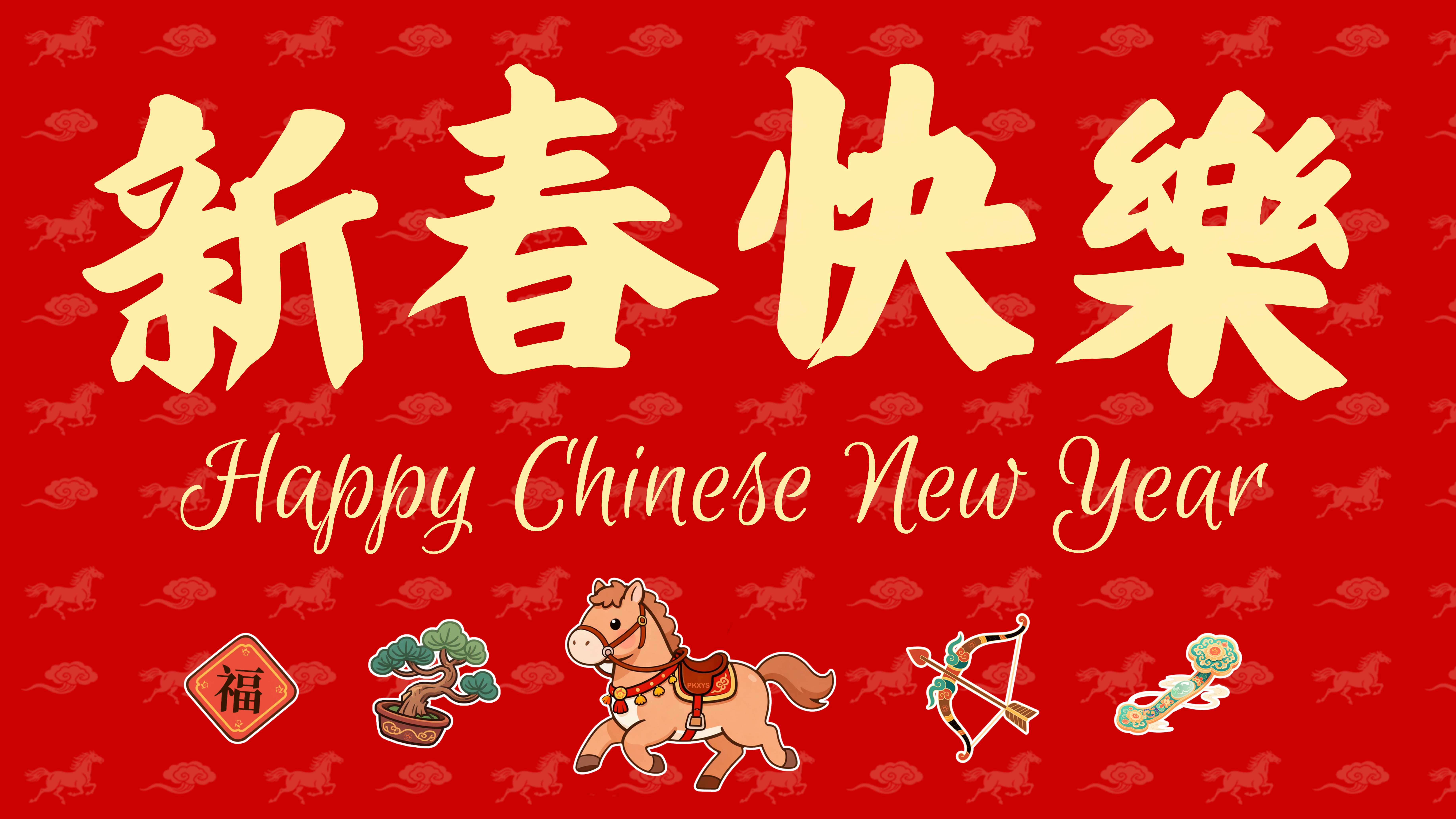 Happy Chinese New Year！