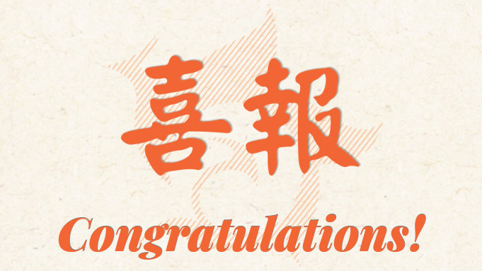 喜報！熱烈祝賀我校畢業生曹允執同學保送香港科技大學