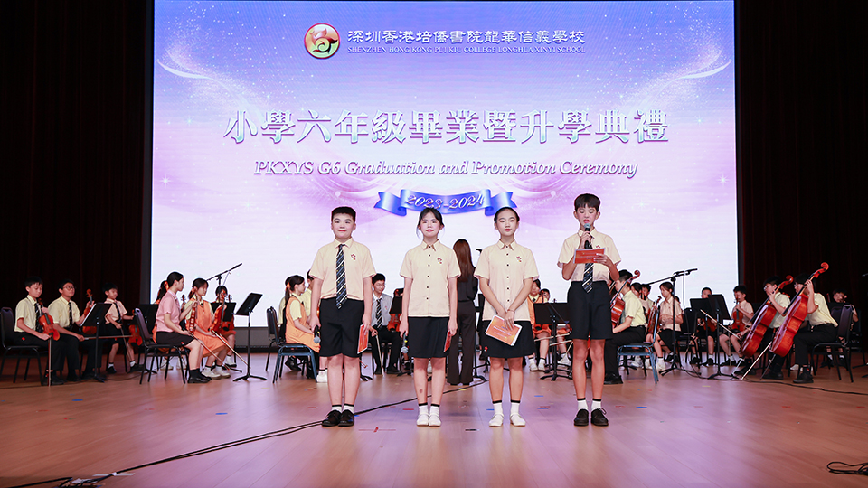 夏花絢爛時，感恩啓航程-第三屆小學六年級畢業暨升學典禮圓滿舉行