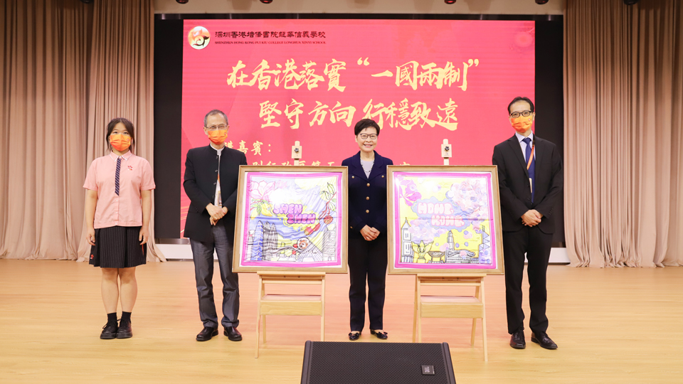 堅守方向，行穩致遠——前任行政長官林鄭月娥女士到訪我校