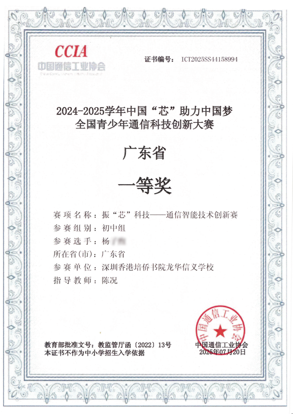 1 楊 廣東省一等奖.png