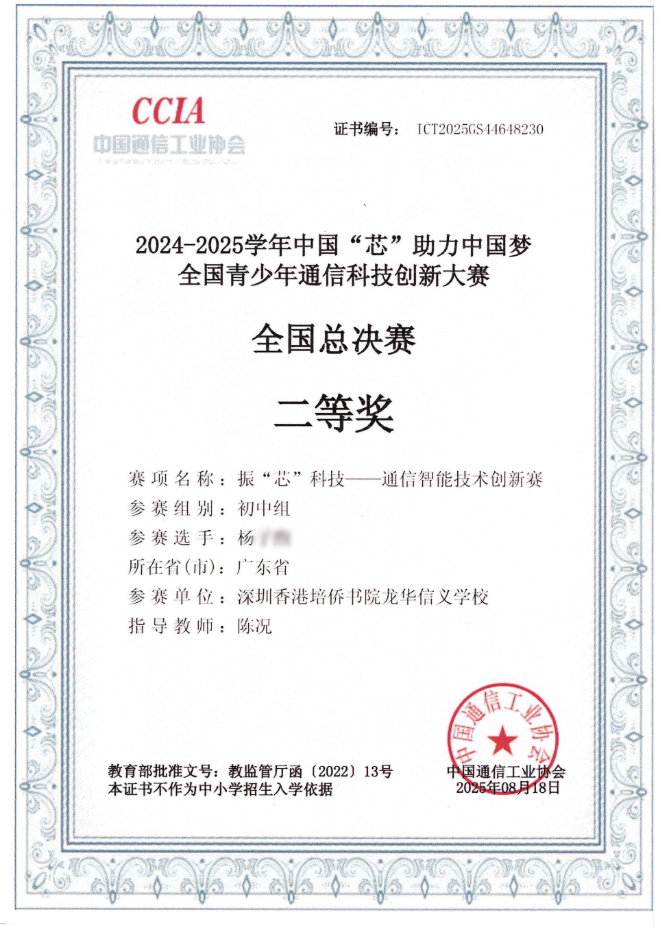 2 楊 全国总决赛二等奖.png