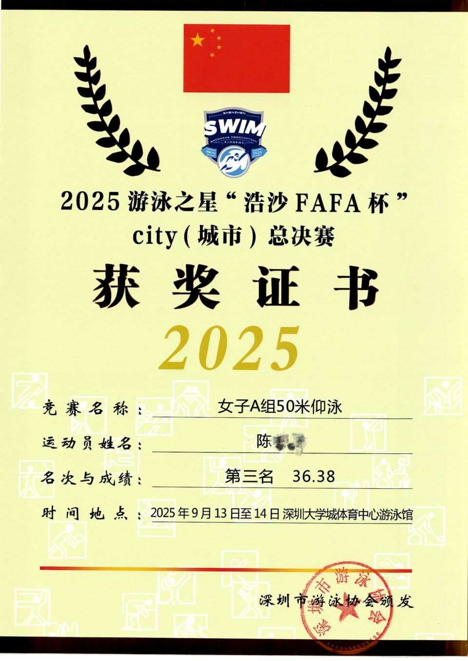 10 陈 2025游泳之星“浩沙FAFA杯”city（城市）总决赛 女子A组50米仰泳第三名_01.jpg