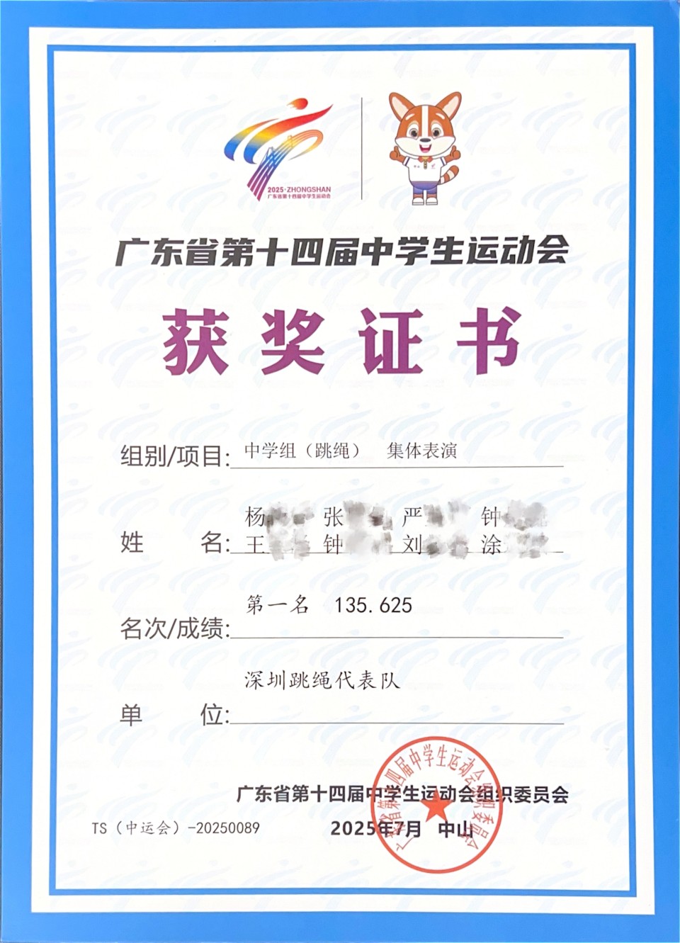 26 鍾 广东省第十四届中学生运动会中學組（跳繩）集體表演第一名_01.jpg