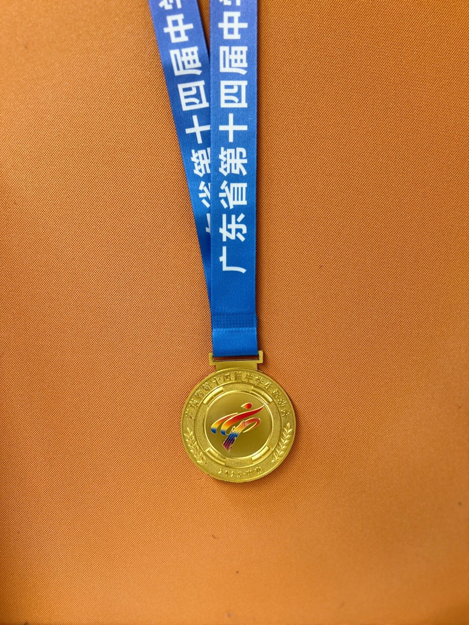 26 鍾 广东省第十四届中学生运动会中學組（跳繩）集體表演第一名獎牌.jpg