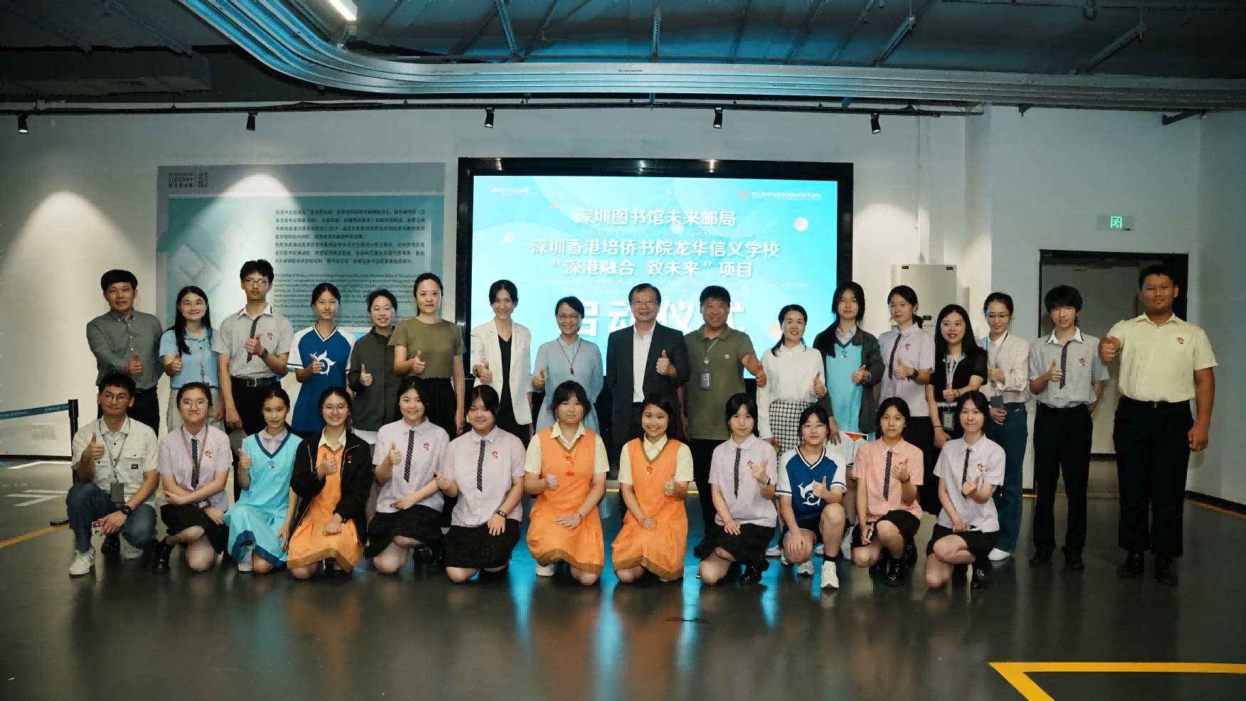 深港融合致未来——梦想信箱啓动十年之旅