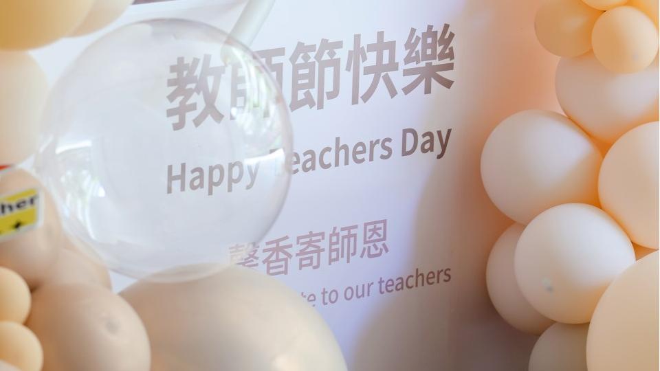 祝全体老师教师节快乐！