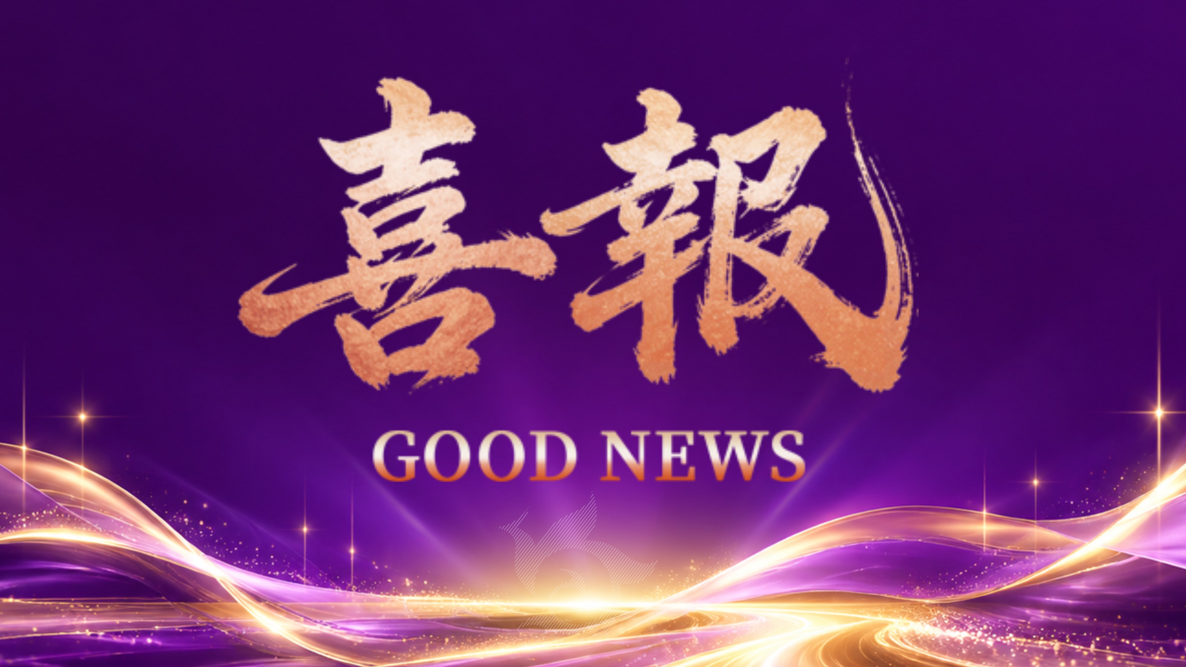 2026 JUPAS放榜，培侨信义学校香港课程毕业生港三大取录率44.8%