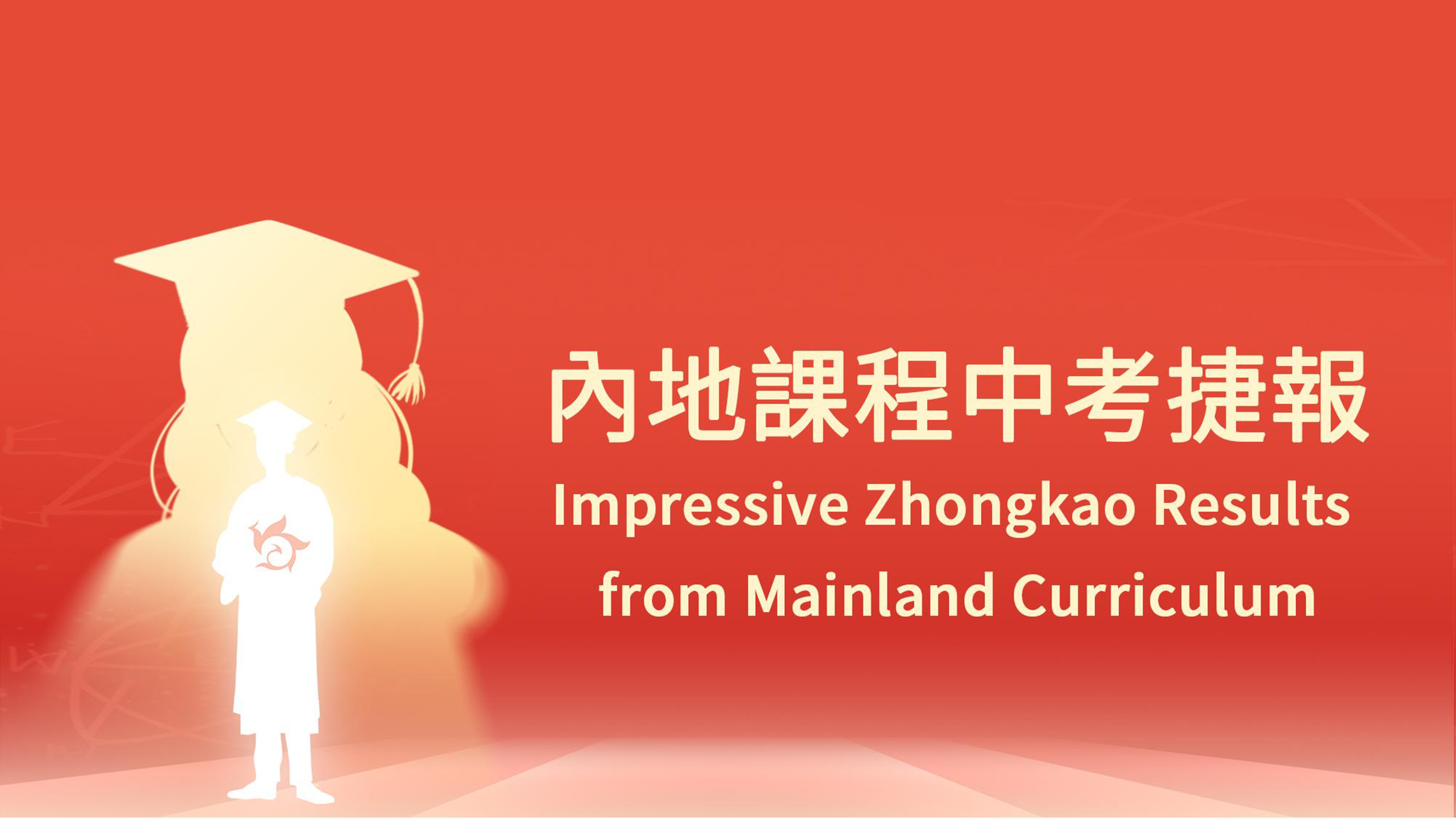 中考B+以上远超平均水平，深圳这所学校是怎么做到的？